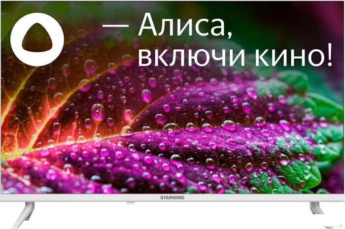 32" Телевизор StarWind SW-LED32SG311, HD, белый, СМАРТ ТВ, YaOS от компании 2255 by - онлайн гипермаркет - фото 1