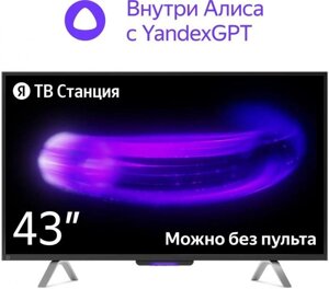 43" Умный телевизор яндекс с алисой на yagpt YNDX-00091K, 4K ultra HD, черный, смарт тв, yaos X