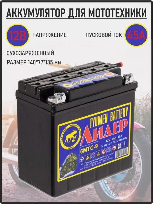 Аккумулятор для мотоцикла 12v 9ah мото аккумуляторная батарея скутера мопеда мотоциклетный АКБ от компании 2255 by - онлайн гипермаркет - фото 1