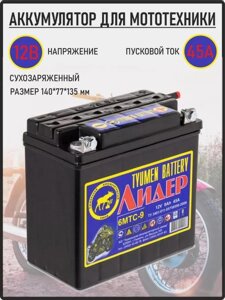 Аккумулятор для мотоцикла 12v 9ah мото аккумуляторная батарея скутера мопеда мотоциклетный АКБ