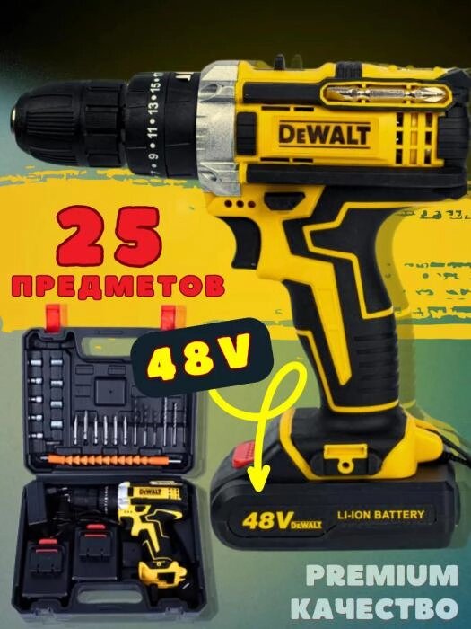 Аккумуляторный мощный шуруповерт Dewalt профессиональный с двумя аккумуляторами набором инструментов в кейсе от компании 2255 by - онлайн гипермаркет - фото 1