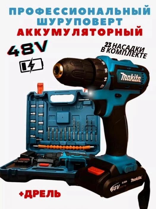 Аккумуляторный мощный шуруповерт Makita со сменным патроном профессиональный с набором инструментов в кейсе от компании 2255 by - онлайн гипермаркет - фото 1