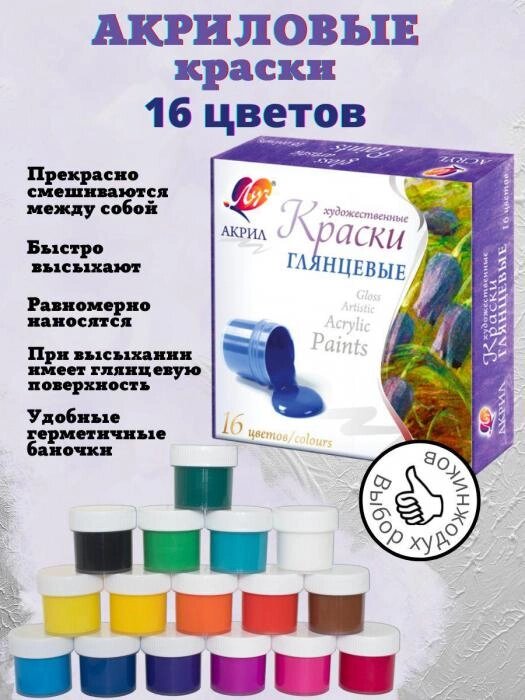 Акриловые краски для рисования художественные набор для холста художника 16 цветов от компании 2255 by - онлайн гипермаркет - фото 1
