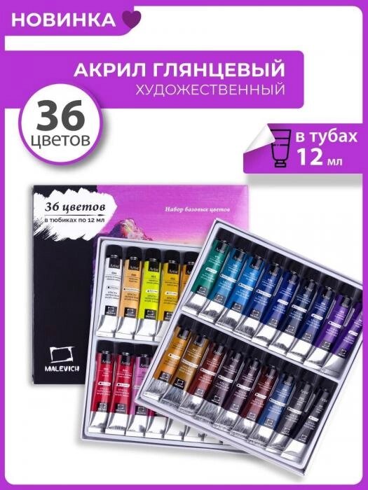 Акриловые краски для рисования художественные набор для холста художника 36 цветов в тюбиках от компании 2255 by - онлайн гипермаркет - фото 1