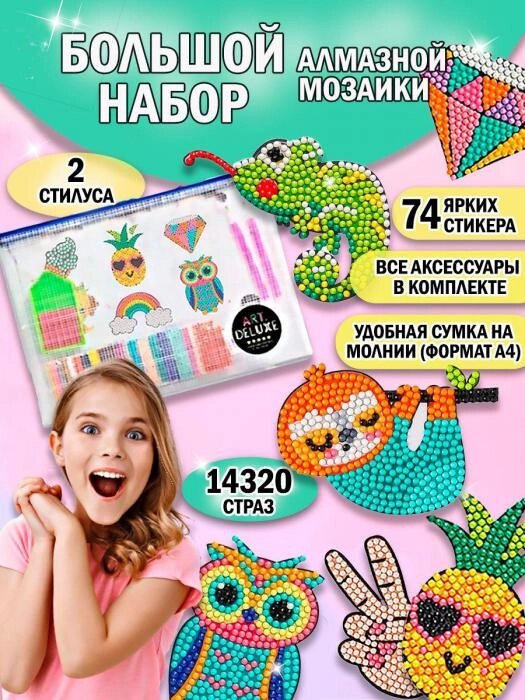 Алмазная мозаика для детей маленьких девочек набор наклейки картины из страз детские от компании 2255 by - онлайн гипермаркет - фото 1