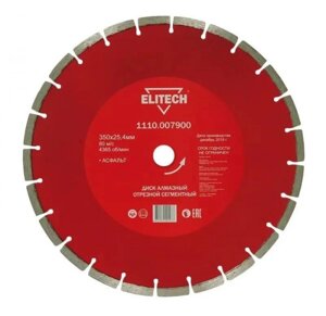 Алмазный диск Elitech 1110.007900, по асфальту, 350мм, 25.4мм, 1