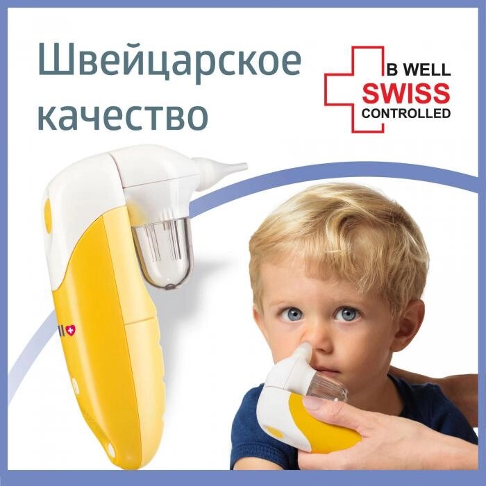 Аспиратор назальный детский электронный медицинский для новорожденных B. Well WC-150 соплеотсос для носа детей от компании 2255 by - онлайн гипермаркет - фото 1