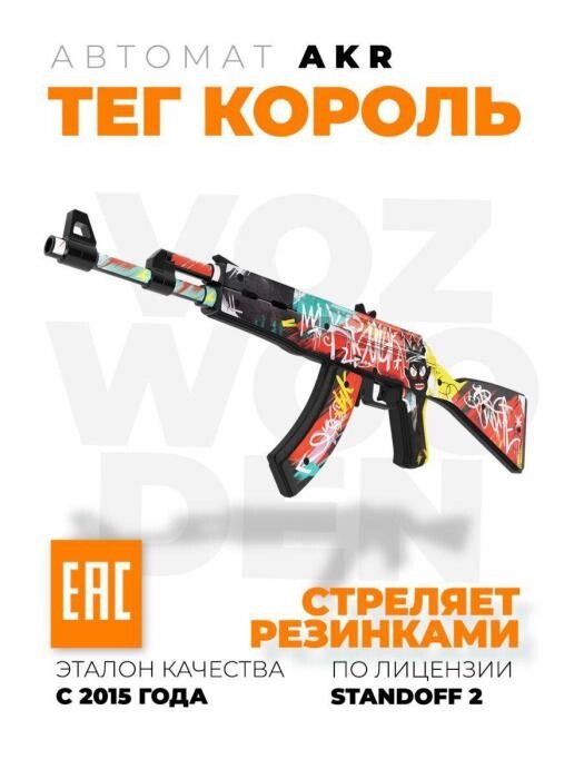 Автомат калашникова детский игрушечный Ак-47 деревянный резинкострел Оружие из standoff 2 CS go дерева от компании 2255 by - онлайн гипермаркет - фото 1