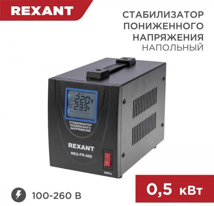 Автоматический стабилизатор напряжения напольный однофазный релейный REXANT REX-FR-500 для компьютера ноутбука от компании 2255 by - онлайн гипермаркет - фото 1