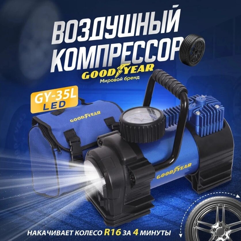 Автомобильный компрессор GOODYEAR GY000104 GY-35L LED автокомпрессор 12в с фонарём от компании 2255 by - онлайн гипермаркет - фото 1