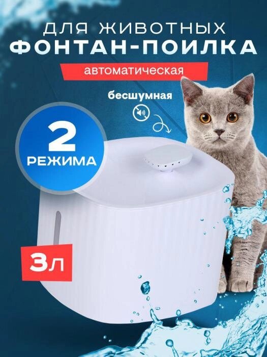 Автопоилка фонтан Автоматическая поилка для животных кошек кота собак от компании 2255 by - онлайн гипермаркет - фото 1