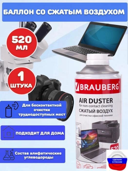 Баллон со сжатым воздухом для чистки ПК клавиатуры от компании 2255 by - онлайн гипермаркет - фото 1