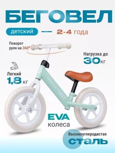 Беговел детский двухколесный велосипед Велобег для малышей детей ребенка 2-3-4 года мятный легкий