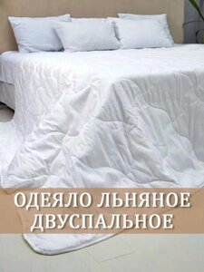 Белорусский лен одеяло двуспальное 172x205 льняное стеганое 2-спальное всесезонное из льна белое