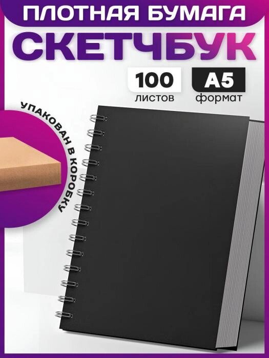 Блокноты творческие скетчбук для маркеров а5 на кольцах блокнотик альбом для скетчинга рисования черный от компании 2255 by - онлайн гипермаркет - фото 1