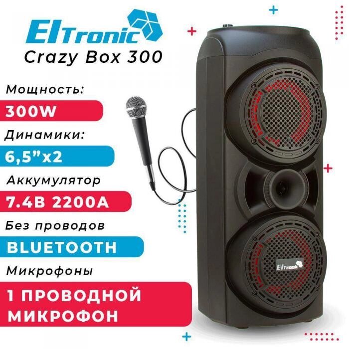 Большая колонка беспроводная портативная мощная с микрофоном для пения караоке ELTRONIC 20-63 CRAZY BOX от компании 2255 by - онлайн гипермаркет - фото 1