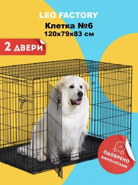 Большая металлическая клетка вольер NS14 для домашних животных больших собак дома от компании 2255 by - онлайн гипермаркет - фото 1