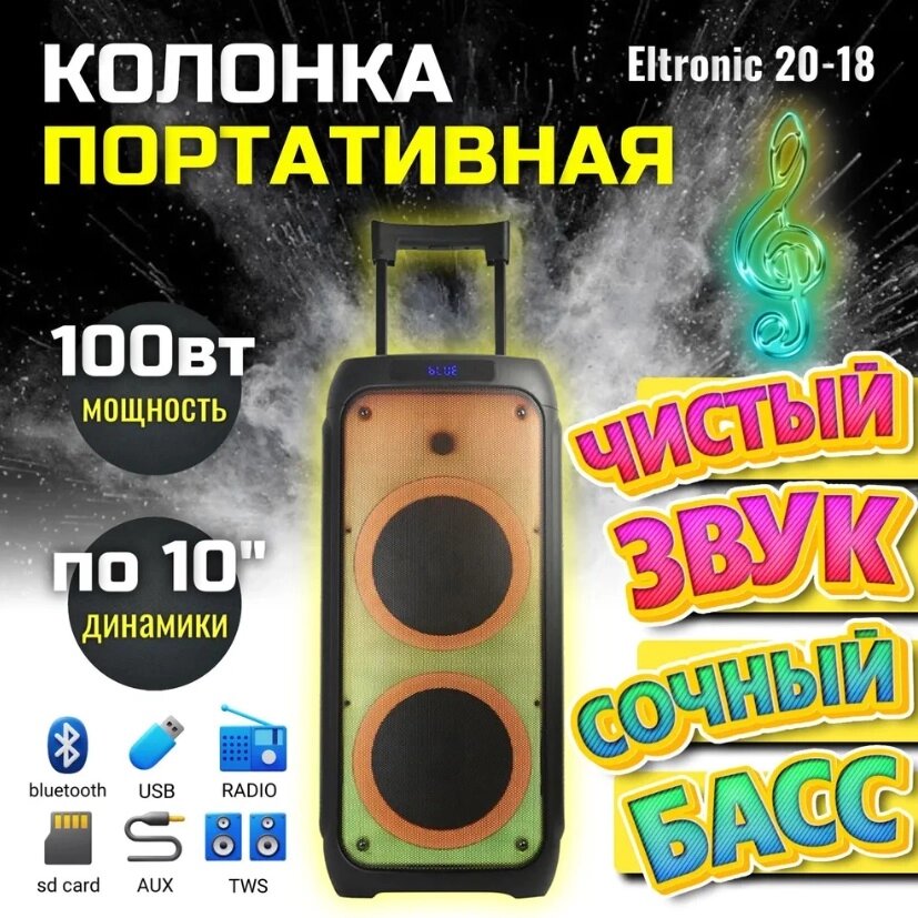 Большая мощная блютуз колонка со светомузыкой Eltronic 10 20-18 Fire Box 1000 с микрофоном для пения караоке от компании 2255 by - онлайн гипермаркет - фото 1