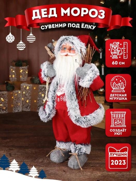 Большой Дед мороз игрушечный Санта Клаус фигурка под елку 60 см новогодняя фигура игрушка от компании 2255 by - онлайн гипермаркет - фото 1