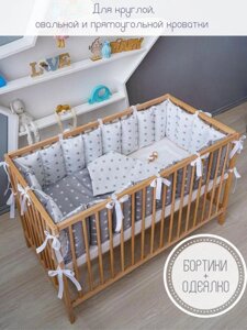 Бортики в детскую кроватку для мальчика девочки новорожденных серый комплект с одеялом