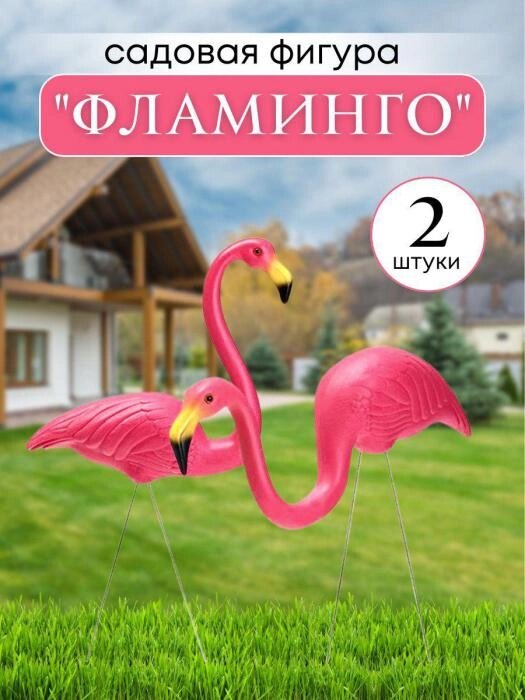 Cадовые фигурки большие для сада дачи пруда Фламинго фигура птицы статуя декоративная дачная от компании 2255 by - онлайн гипермаркет - фото 1