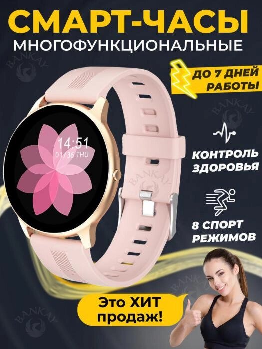 Часы женские наручные смарт умные электронные на руку для андроид и iphone сенсорные розовые круглые от компании 2255 by - онлайн гипермаркет - фото 1