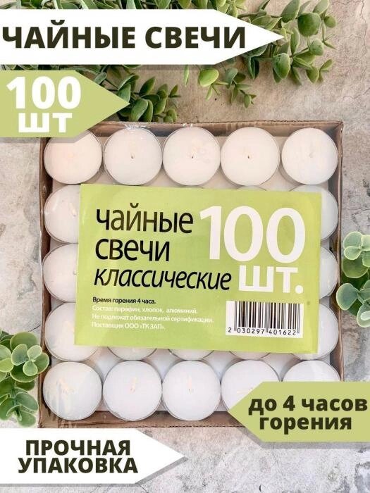 Чайные плавающие свечи 100шт интерьерные декоративные ароматические свечки таблетки восковые романтические от компании 2255 by - онлайн гипермаркет - фото 1