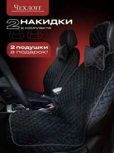 Чехлы в машину универсальные комплект на передние сиденья Накидки на сидения авто велюр