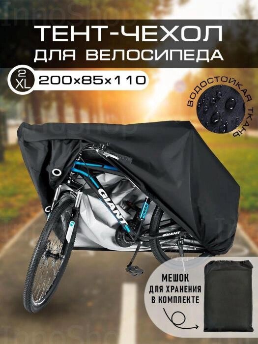 Чехол для велосипеда от дождя для хранения перевозки велосипедный тент для мотоцикла на скутер квадроцикл от компании 2255 by - онлайн гипермаркет - фото 1