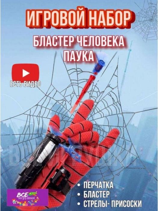 Человек паук игрушка набор перчатка с паутиной от компании 2255 by - онлайн гипермаркет - фото 1