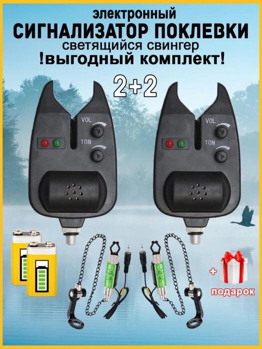 Cигнализатор поклевки электронный свингер для рыбалки фидера звуковой световой набор NFS2 от компании 2255 by - онлайн гипермаркет - фото 1