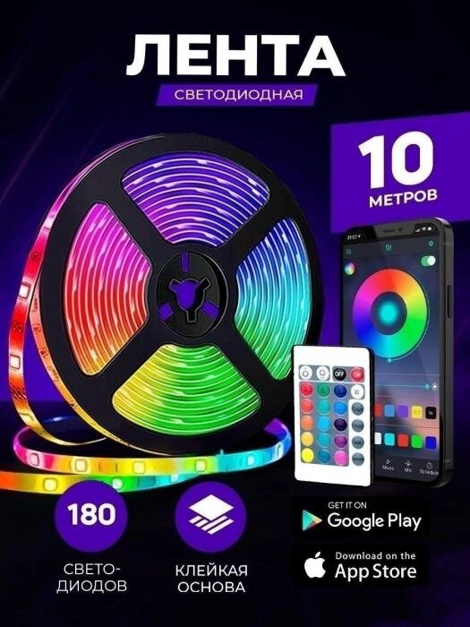 Cветодиодная лента с пультом неоновая подсветка RGB led многоцветная 10 метров от компании 2255 by - онлайн гипермаркет - фото 1