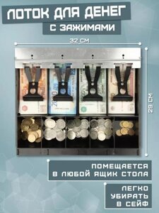 Денежный ящик для кассы денег банкнот купюр и монет бокс лоток кассового аппарата встраиваемый под стол