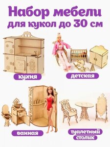 Деревянная кукольная мебель для куклы барби кукольного домика