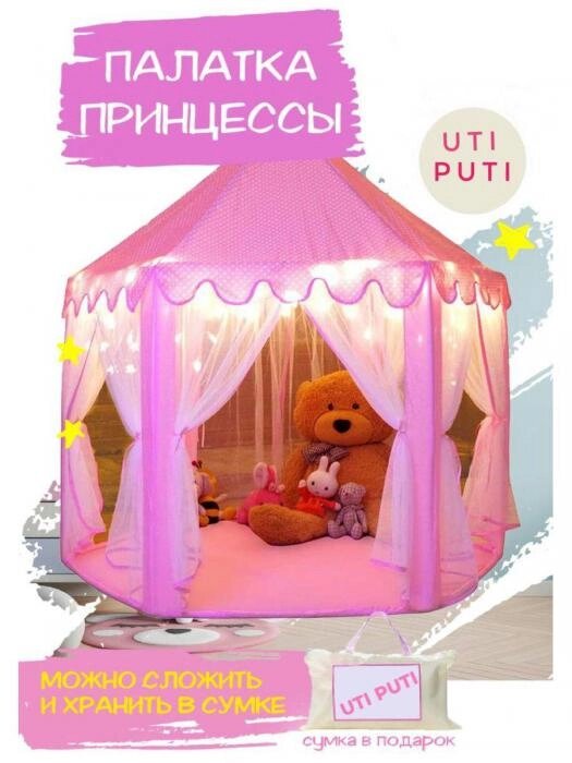 Детская игровая палатка вигвам шалаш принцессы Домик для девочки детей розовый от компании 2255 by - онлайн гипермаркет - фото 1