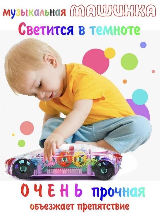 Детская машинка прозрачная музыкальная игрушка для мальчиков детей Игрушечный транспорт от компании 2255 by - онлайн гипермаркет - фото 1
