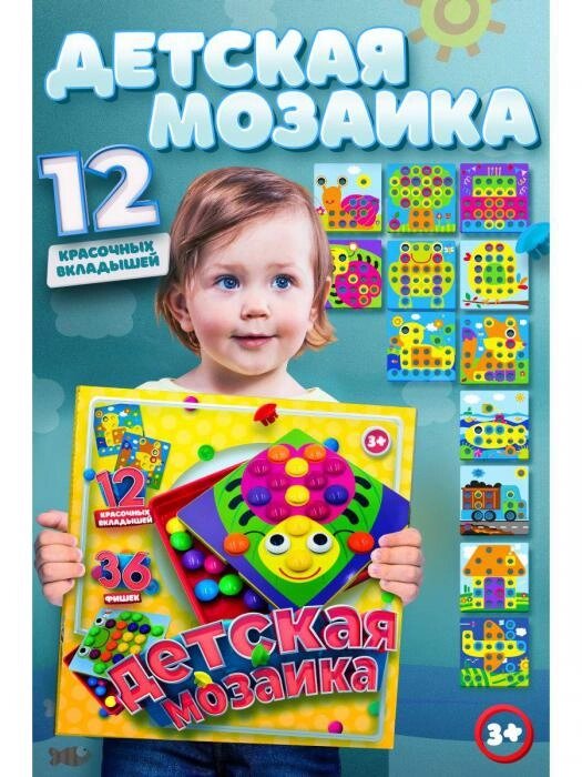 Детская мозаика для малышей детей крупная Развивающая игрушка Сортер монтессори Развивашки от компании 2255 by - онлайн гипермаркет - фото 1