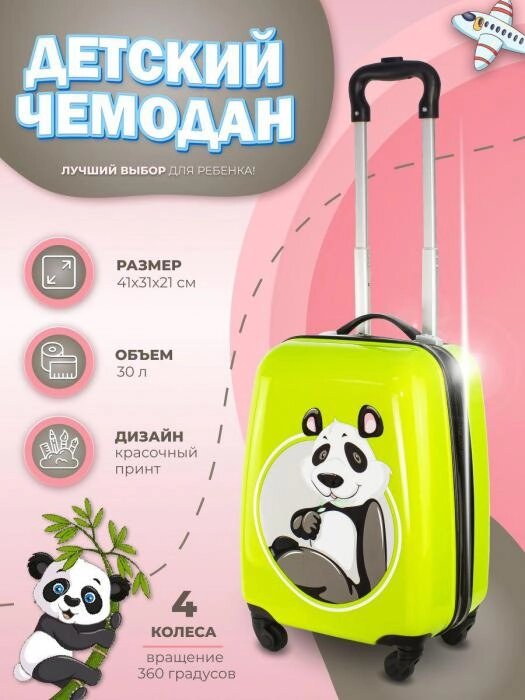 Детский чемодан на колесиках для девочки мальчика пластиковый небольшой ручная кладь дорожный Панда от компании 2255 by - онлайн гипермаркет - фото 1