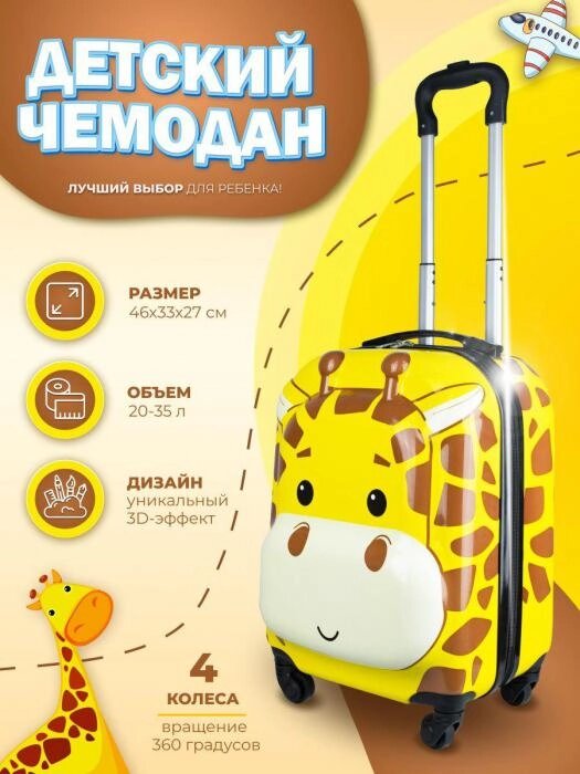 Детский чемодан на колесиках для девочки мальчика пластиковый желтый небольшой ручная кладь дорожный от компании 2255 by - онлайн гипермаркет - фото 1