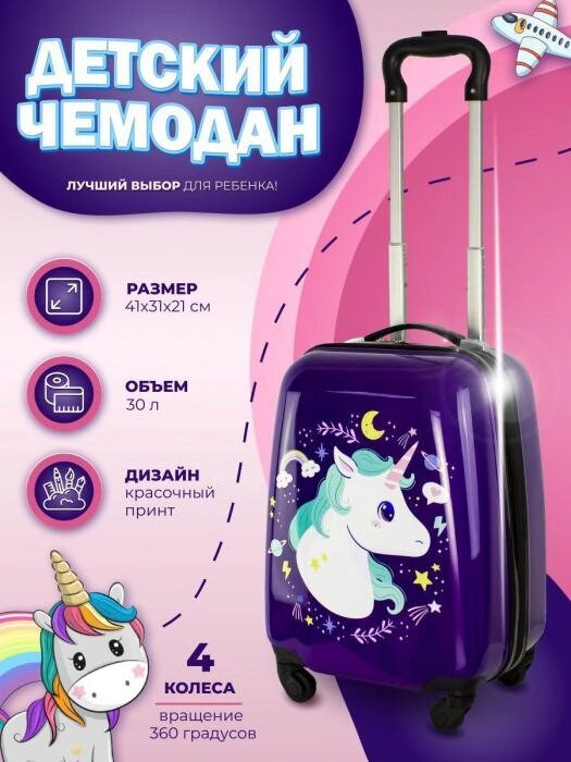 Детский чемодан на колесиках для девочки пластиковый небольшой ручная кладь дорожный Единорог от компании 2255 by - онлайн гипермаркет - фото 1