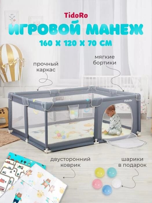 Детский игровой манеж ограждение для детей с ковриком мягкий напольный складной сетка трансформер серый от компании 2255 by - онлайн гипермаркет - фото 1