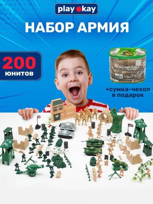 Детский набор военные солдатики игровые фигурки армия 200шт игрушки для мальчиков от компании 2255 by - онлайн гипермаркет - фото 1