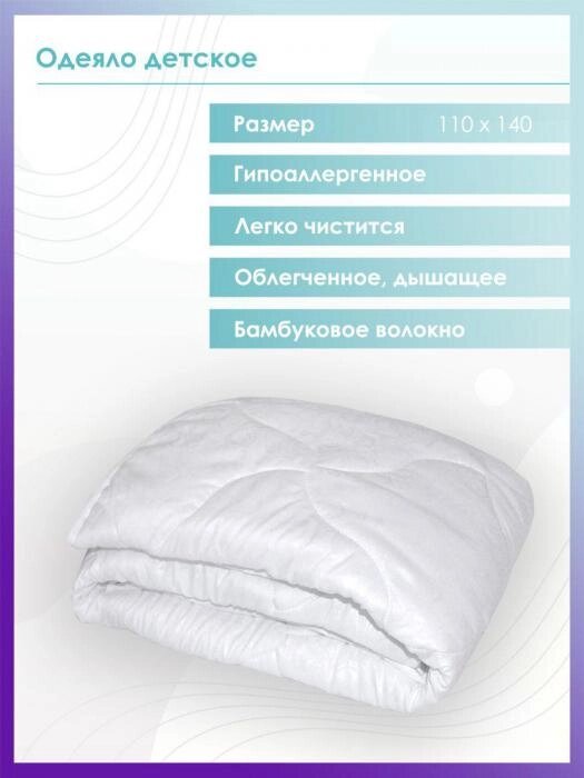 Детское одеяло для новорожденного в кроватку коляску 110х140 бамбуковое конверт на выписку из роддома от компании 2255 by - онлайн гипермаркет - фото 1