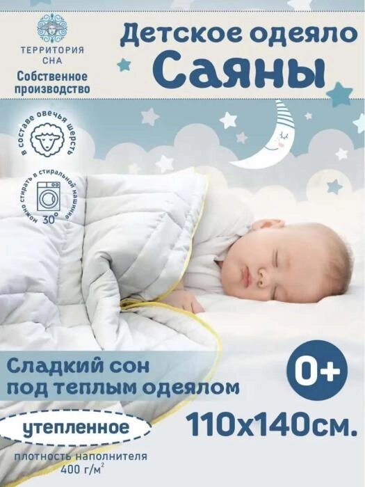 Детское одеяло на овчине 110х140 теплое для новорожденных в кроватку коляску гипоаллергенное мягкое белое от компании 2255 by - онлайн гипермаркет - фото 1