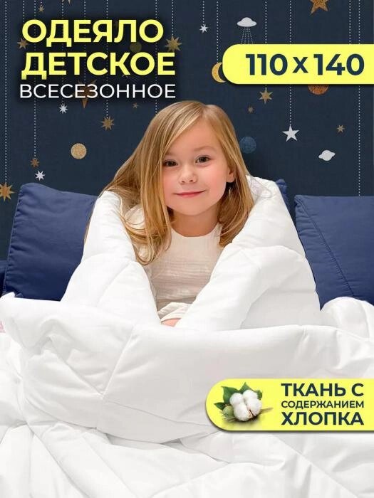Детское пуховое одеяло 110х140 всесезонное из пуха полиэфирного волокна стеганое белое для кроватки в коляску от компании 2255 by - онлайн гипермаркет - фото 1