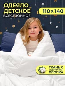 Детское пуховое одеяло 110х140 всесезонное из пуха полиэфирного волокна стеганое белое для кроватки в коляску