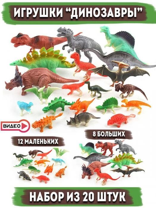 Динозавр игрушка дракон фигурки животных Набор динозаврики Парк юрского периода от компании 2255 by - онлайн гипермаркет - фото 1