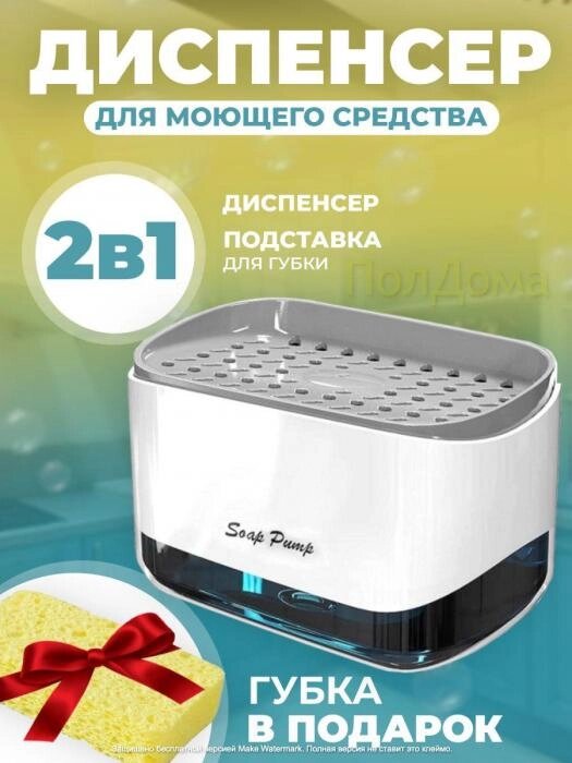 Диспенсер кухонный для моющего средства с губкой VS22 дозатор для кухни от компании 2255 by - онлайн гипермаркет - фото 1