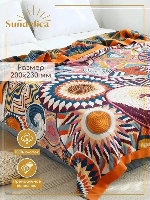 Дизайнерское покрывало муслиновое на кровать диван 200х230 евро хлопковое двустороннее гипоаллергенный плед от компании 2255 by - онлайн гипермаркет - фото 1