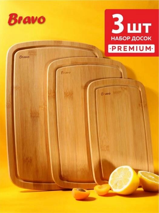 Доска разделочная деревянная набор для кухни резки хлеба разделки стейка кухонные из дерева бамбука бука от компании 2255 by - онлайн гипермаркет - фото 1